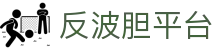 波胆足球 - 专业波胆比分数据推荐与全网直连入口中心